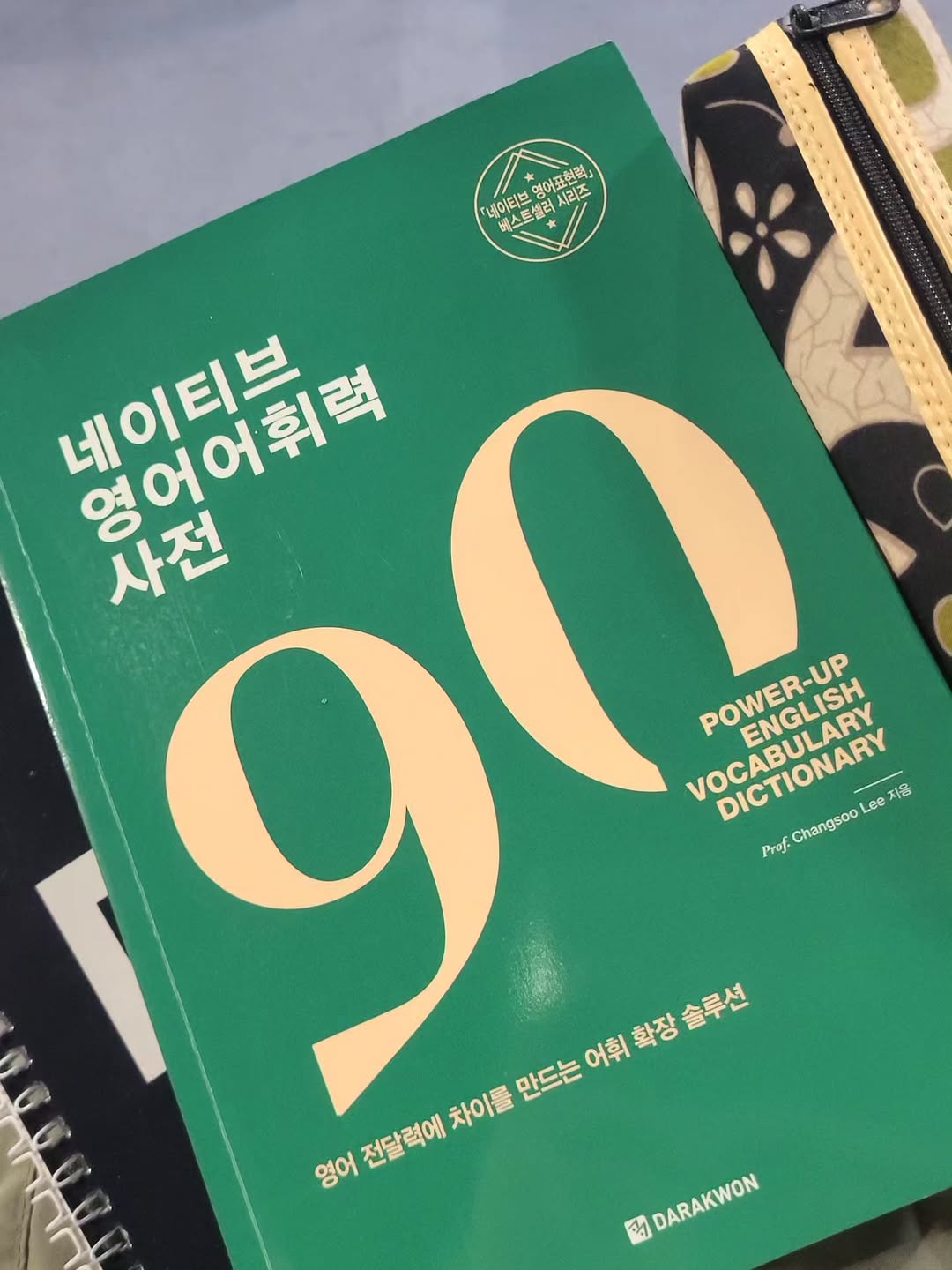 @gohsuh_28이 올린 다락원 태그 게시물