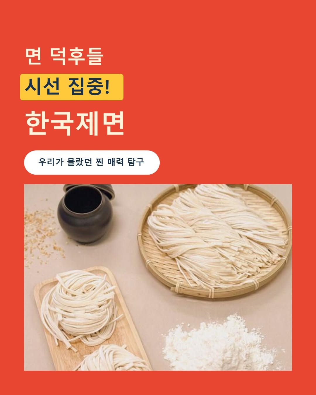 @_marmma1ade이 올린 한국제면 태그 게시물