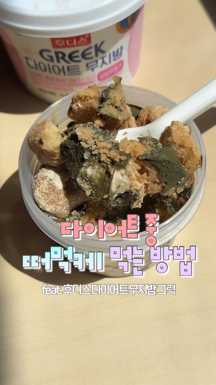 @mondibb0an이 올린 버터얌 태그 게시물