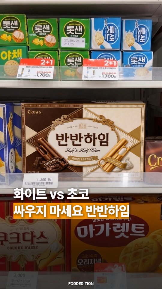 @_foodedition이 올린 크라운제과 태그 게시물
