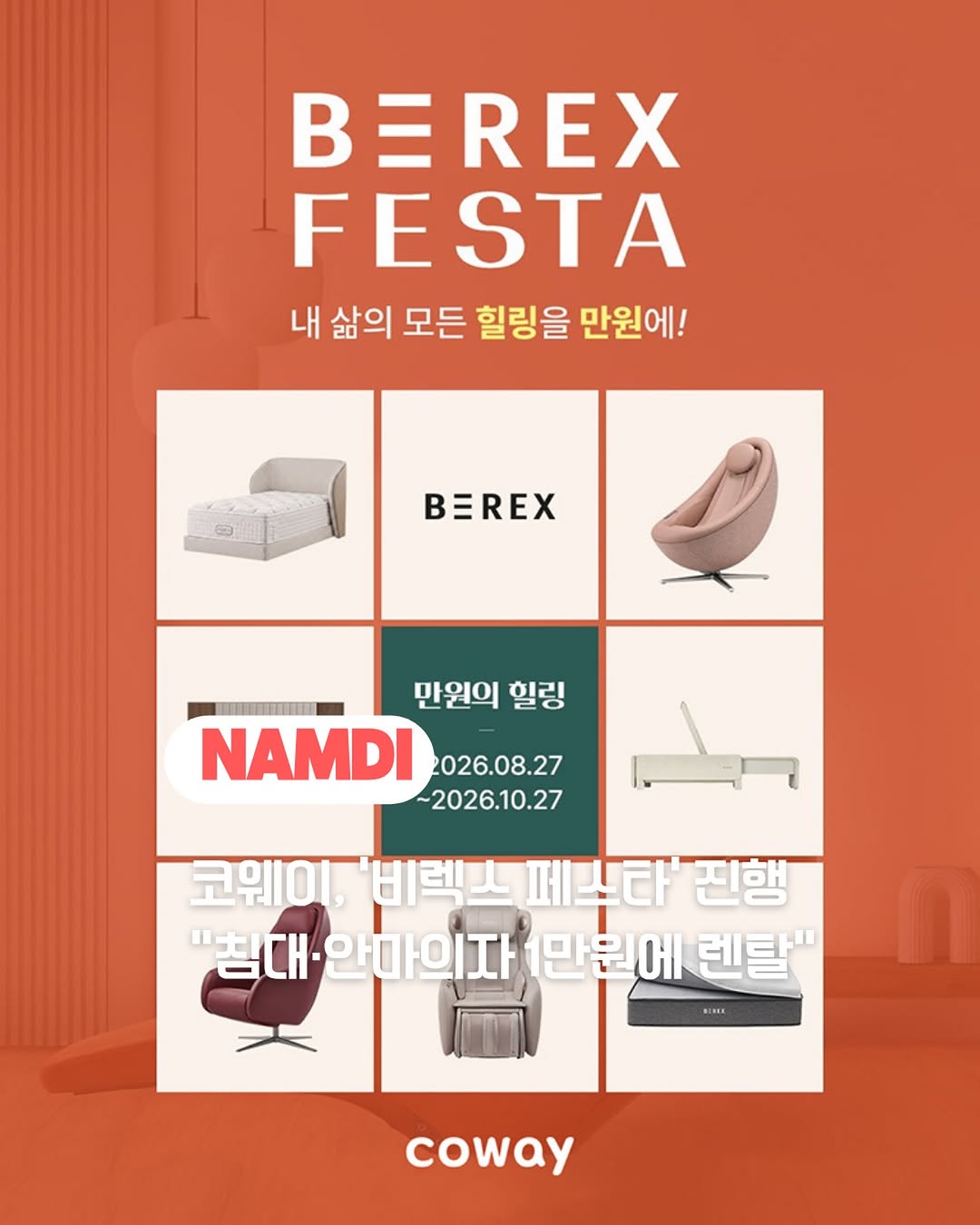@namdi.official이 올린 코웨이 태그 게시물