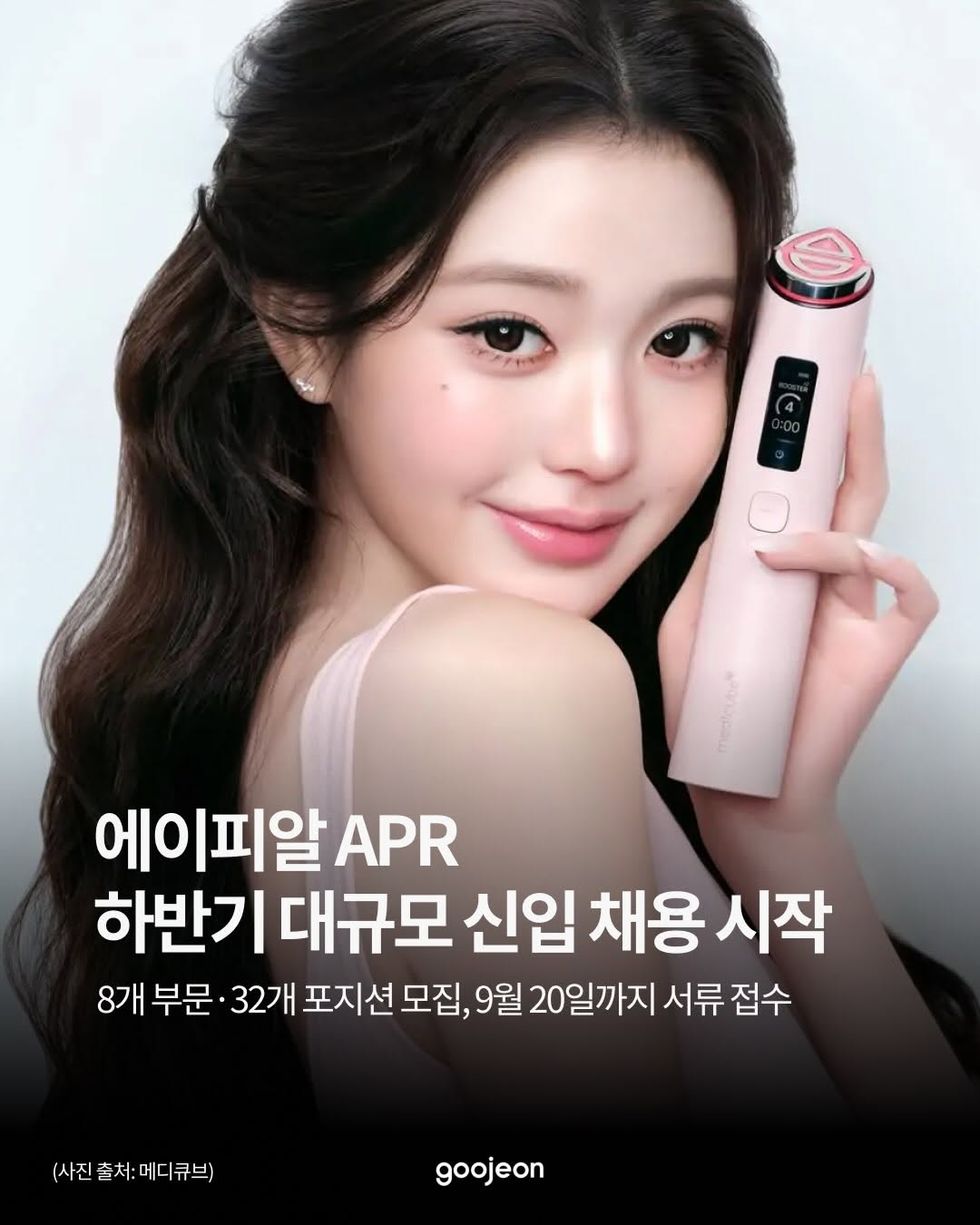 @goojeon.insight이 올린 메디큐브 에이지알 태그 게시물