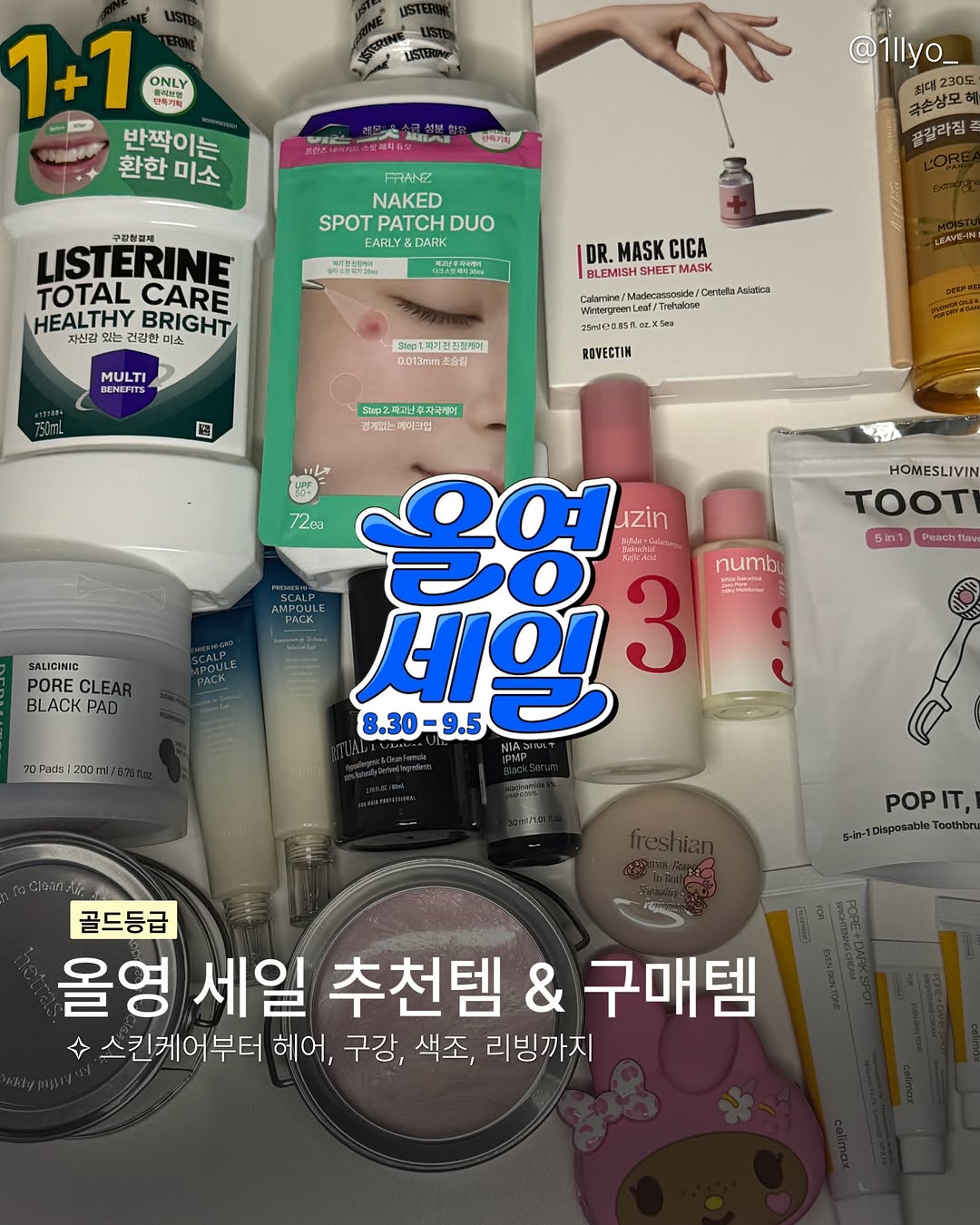 @1llyo_이 올린 더마토리 태그 게시물