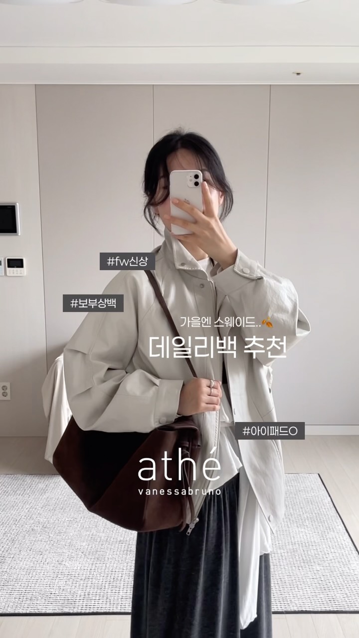 @sais_ou_pas이 올린 아떼 BAG&ACC 태그 게시물