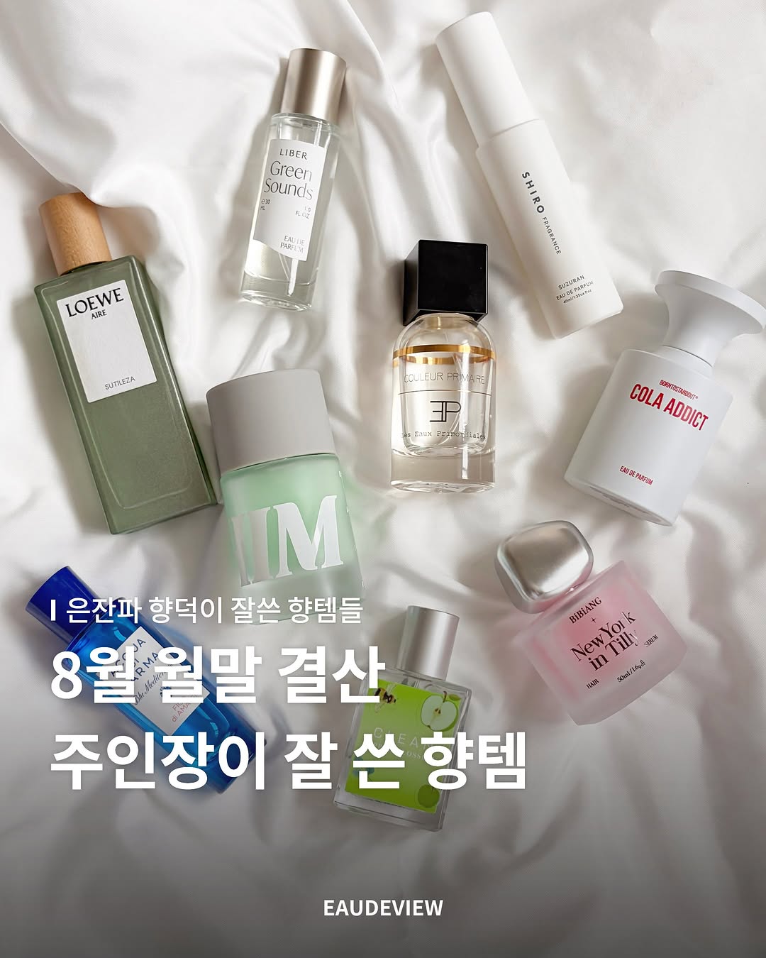 @eaudeview.mag이 올린 에이센트 A'SCENT 태그 게시물