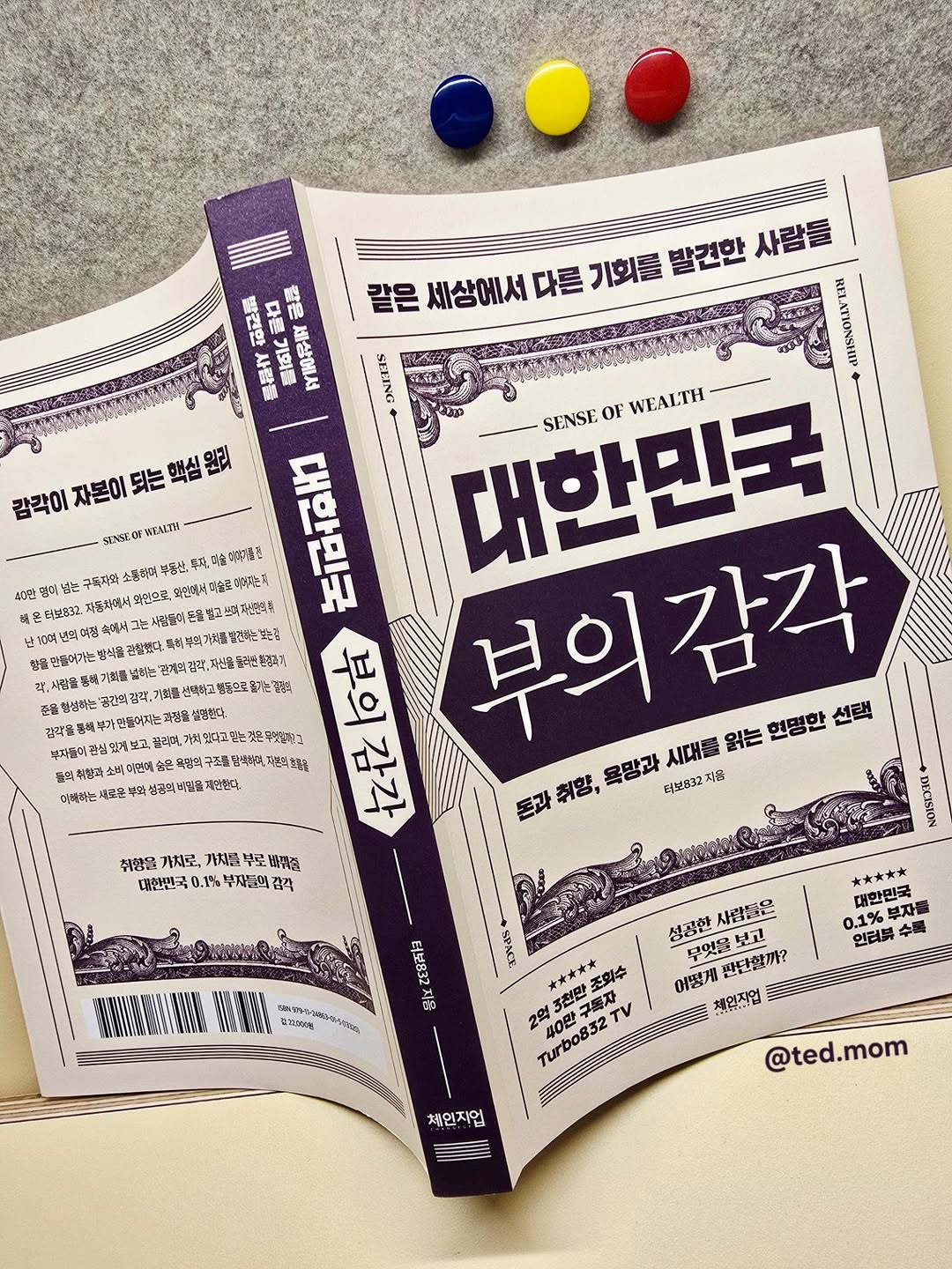 @ted.mom이 올린 체인지업북스 태그 게시물