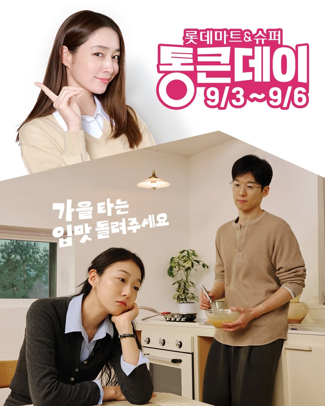 롯데마트 광고 소재