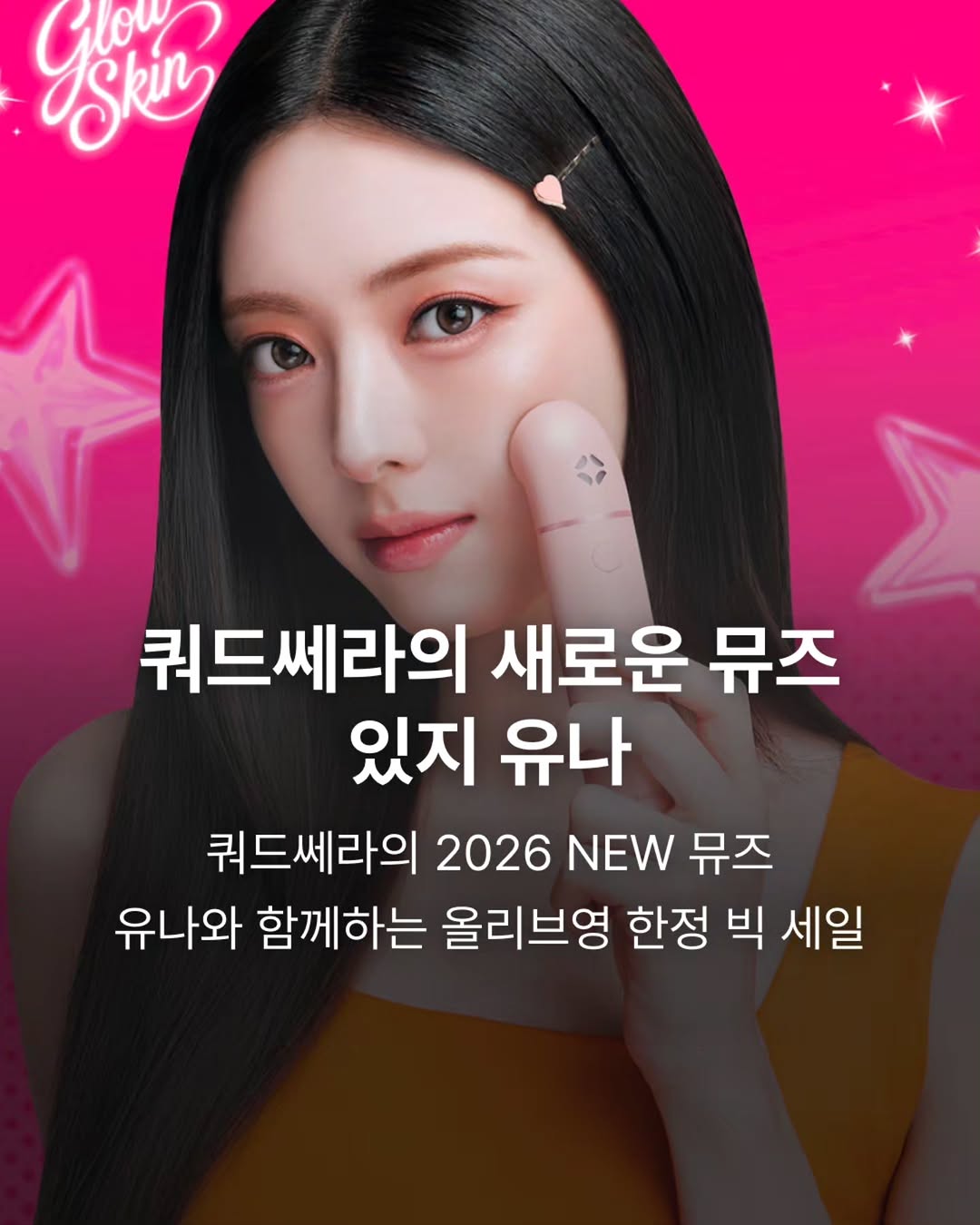 @dailybeauty.drop이 올린 쿼드쎄라 뷰티디바이스 스페셜홈케어 태그 게시물