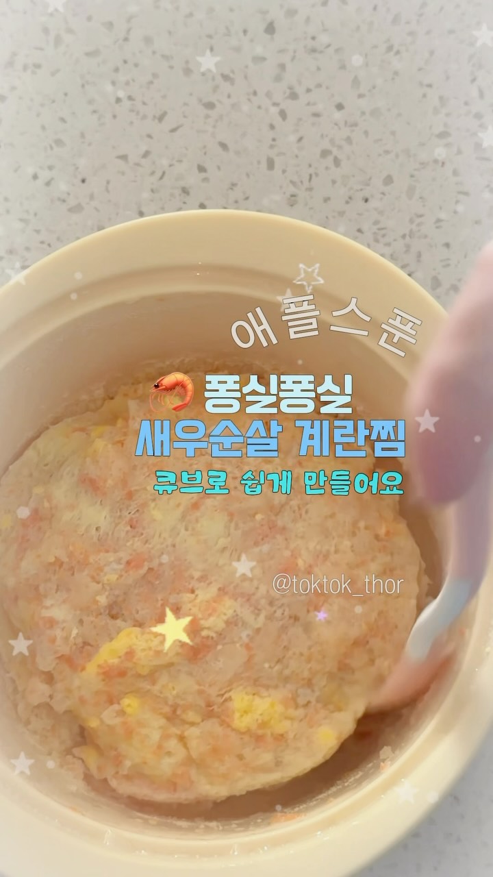@toktok_thor이 올린 애플스푼 초간편 큐브 태그 게시물