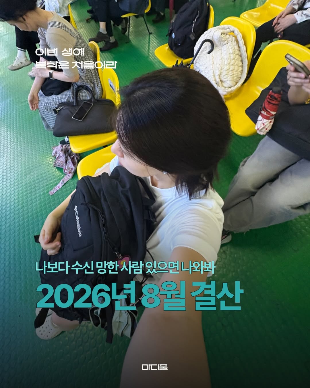 @madi.pul이 올린 대학내일 태그 게시물