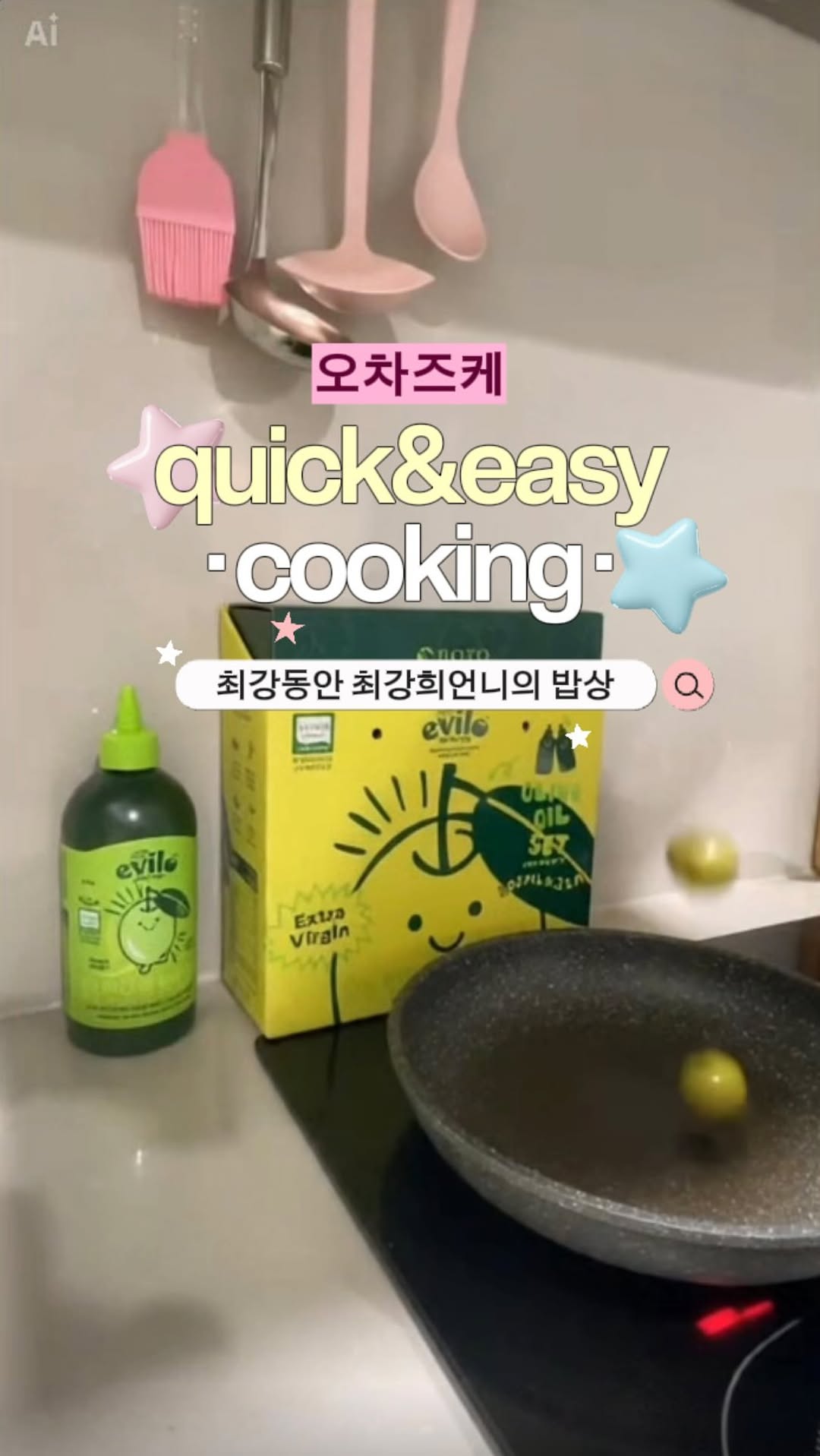@sso__lovely__이 올린 에빌로 유기농 올리브오일 홈브런치 태그 게시물