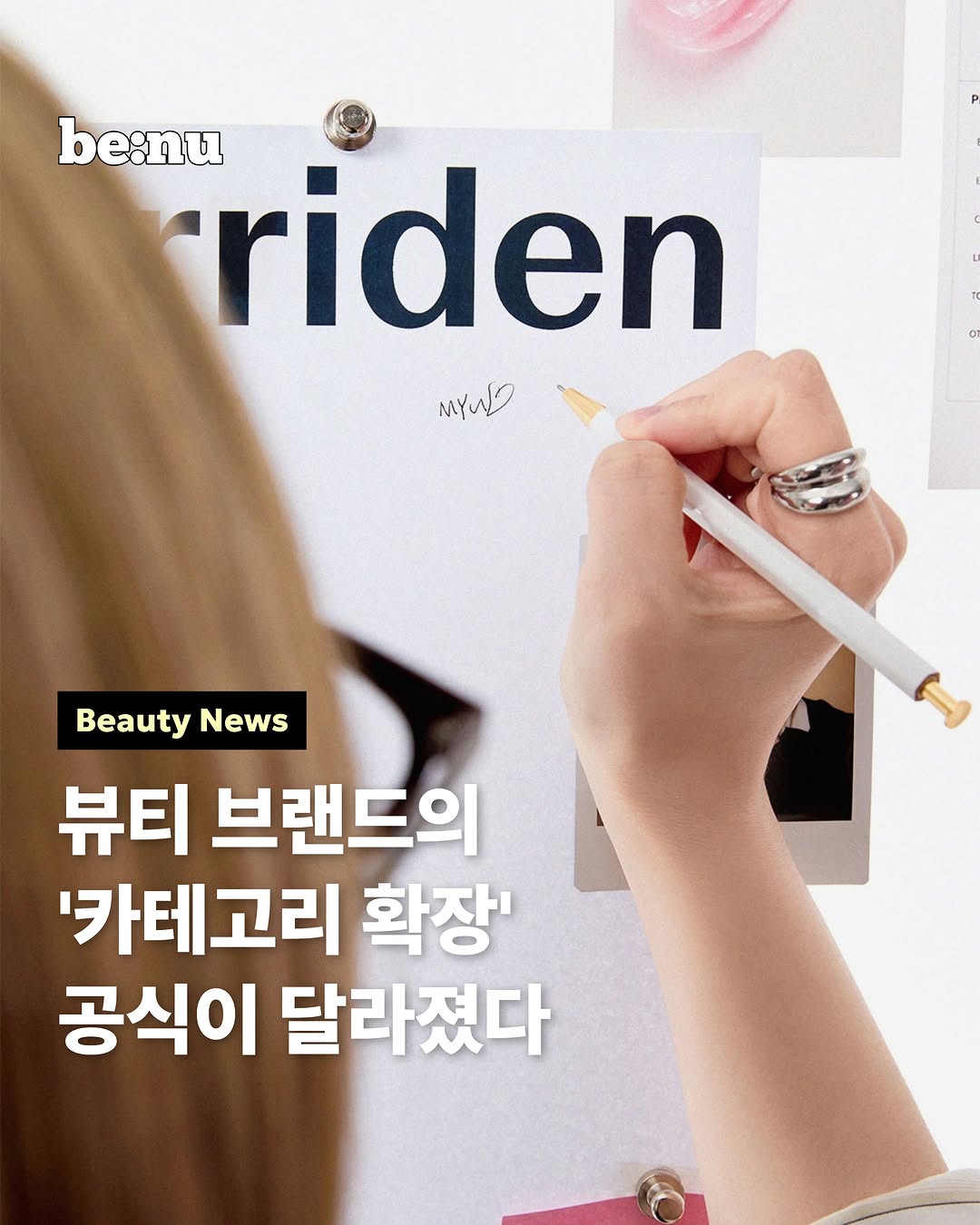 @benu_mag이 올린 유리아쥬 URIAGE 태그 게시물