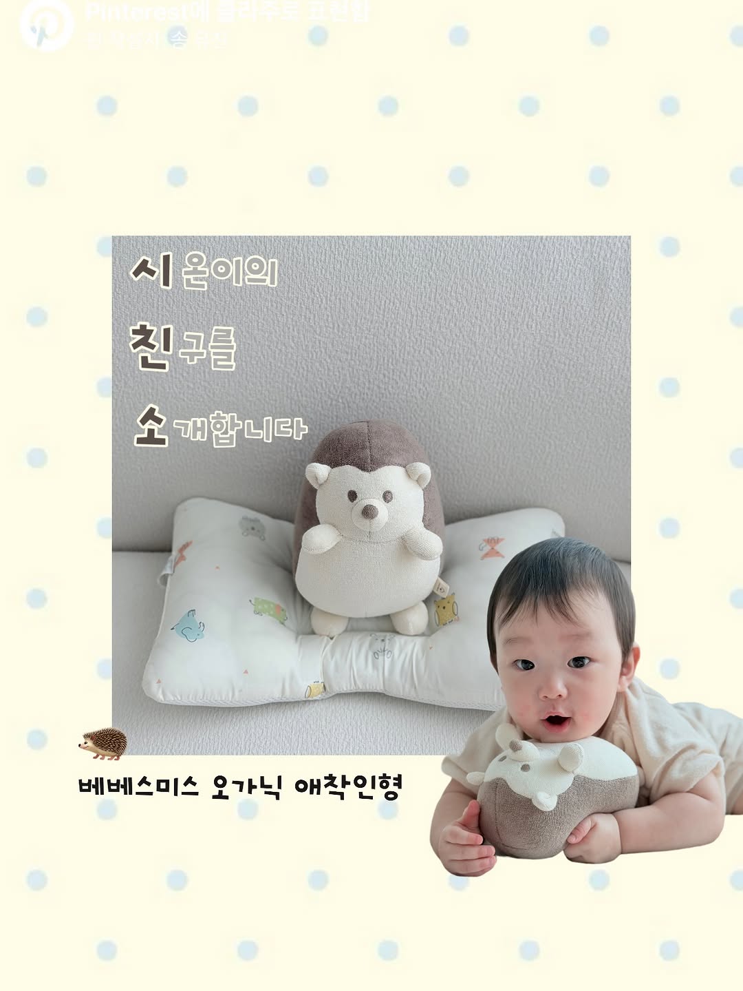 @leesionlee이 올린 베베스미스 | 맘편한 아기침구 태그 게시물