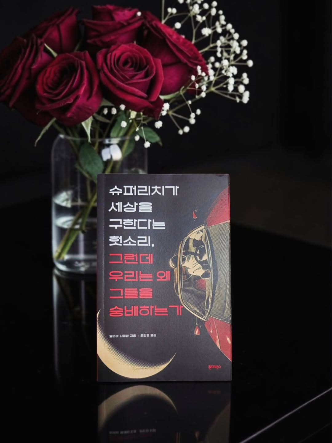 @theday1440이 올린 원더박스 태그 게시물