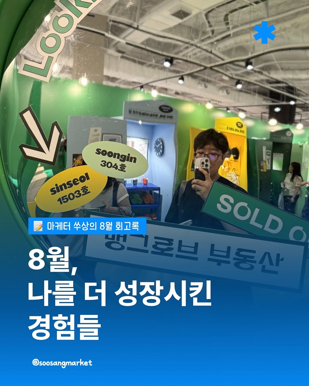 @soosangmarket이 올린 하우스 아카이브: 홈 디깅 페어 태그 게시물