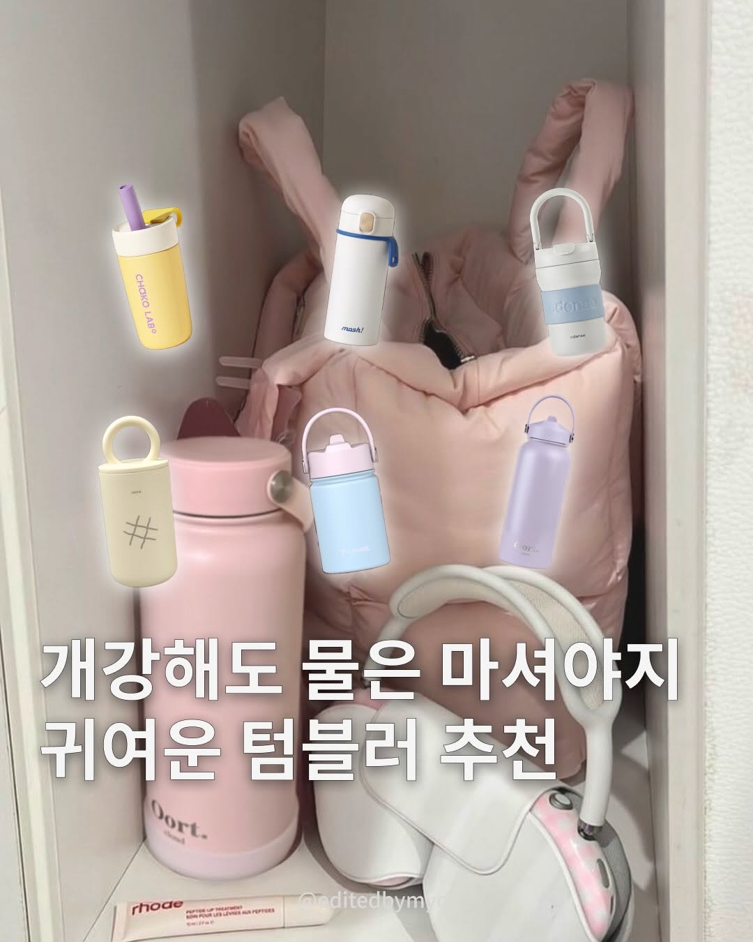 @editedbymyo이 올린 모슈 코리아 태그 게시물