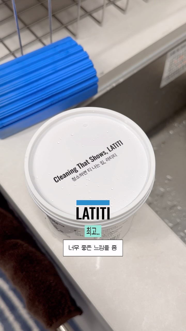 @home.zip.krr이 올린 Latiti 태그 게시물