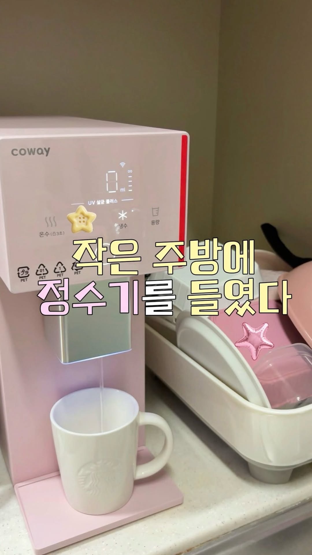 @dda_ning123이 올린 코웨이 태그 게시물