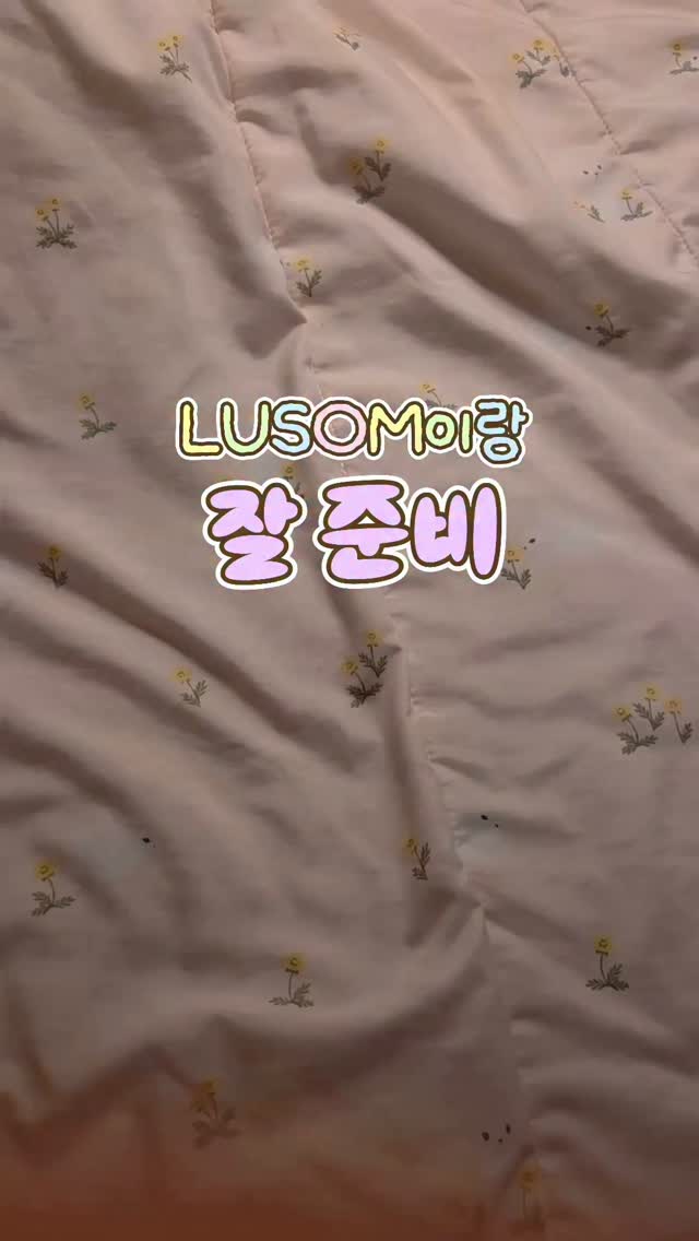 @sae.na_0이 올린 루솜 LUSOM 태그 게시물