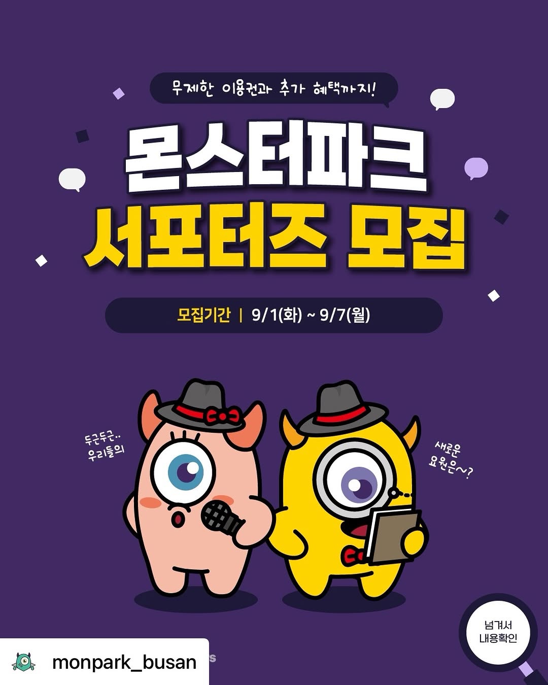 @zzini_bb이 올린 몬스터파크 부산 태그 게시물