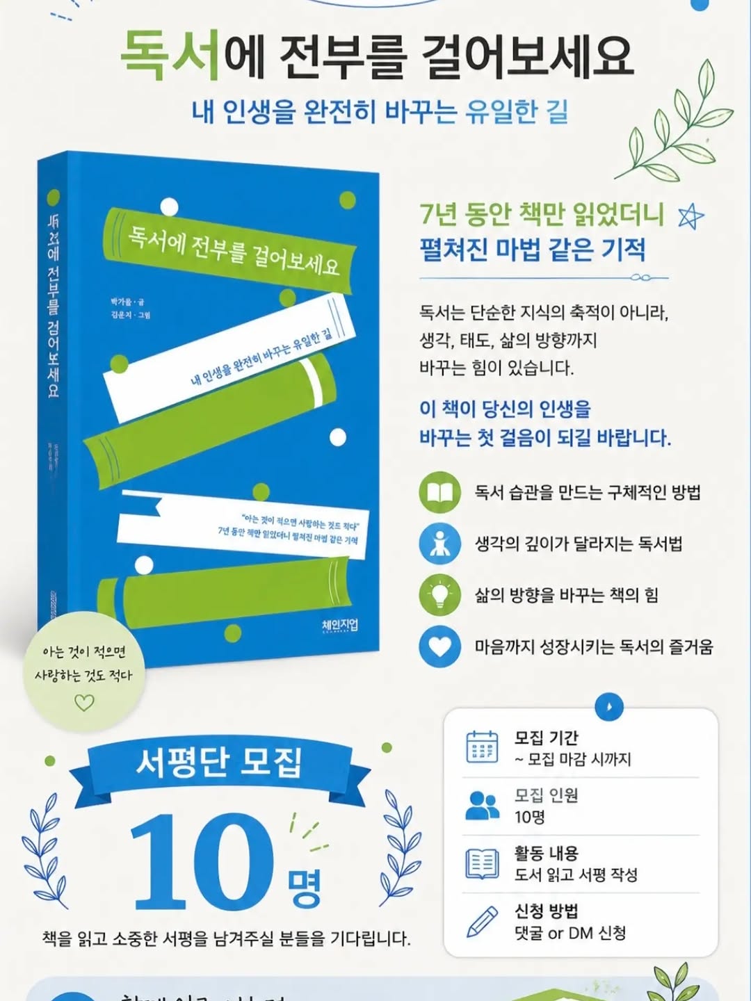 @bagseonju534이 올린 체인지업북스 태그 게시물