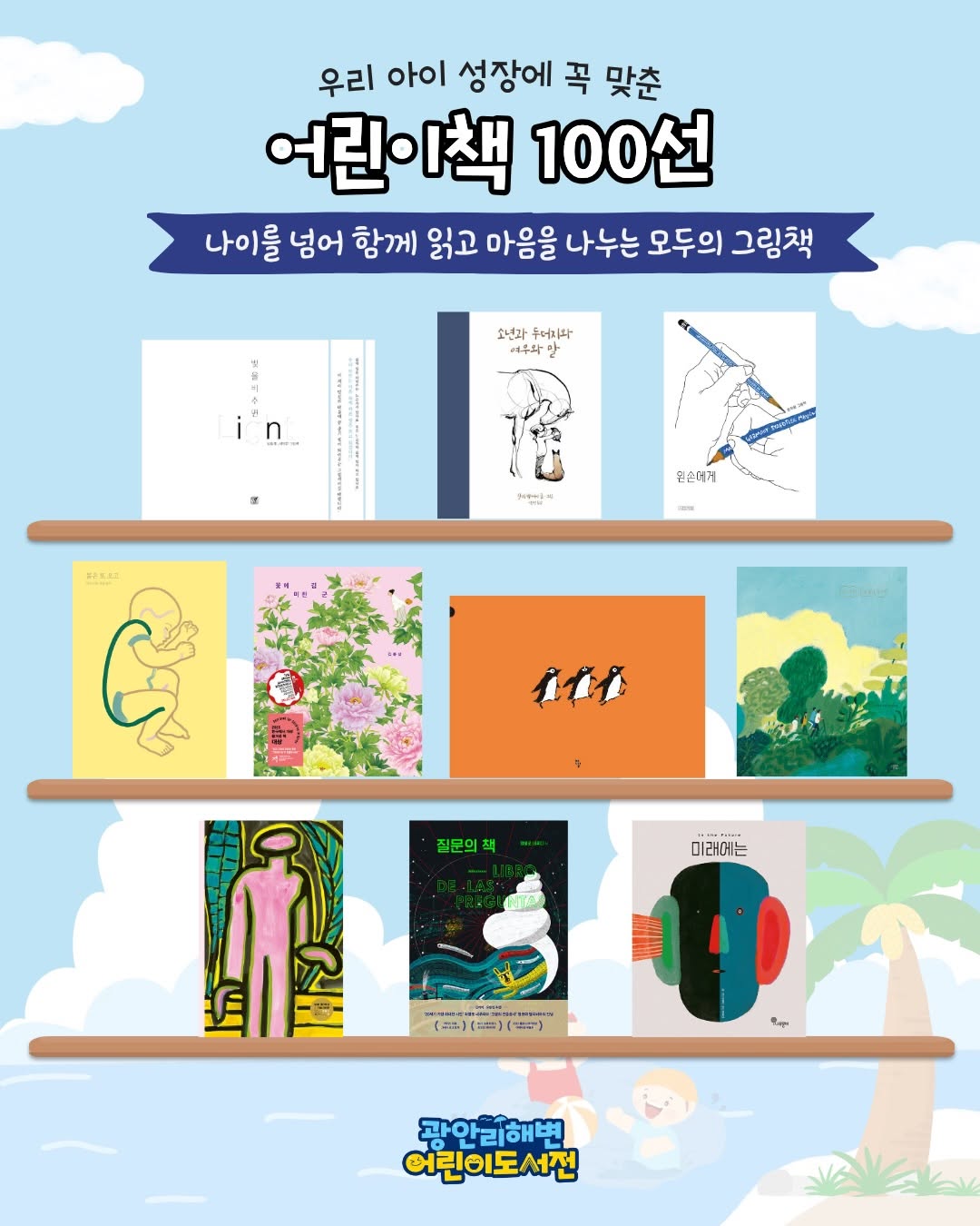 @gwangan.kidsbookfair이 올린 나무말미 출판사 태그 게시물