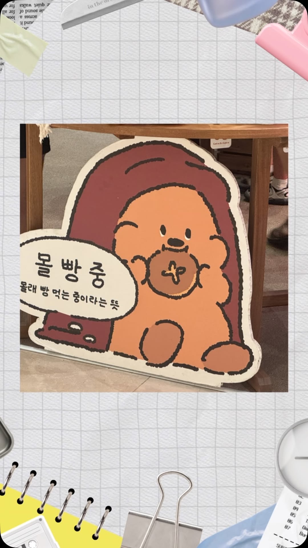 @yoong.kkuri이 올린 빵고미 태그 게시물