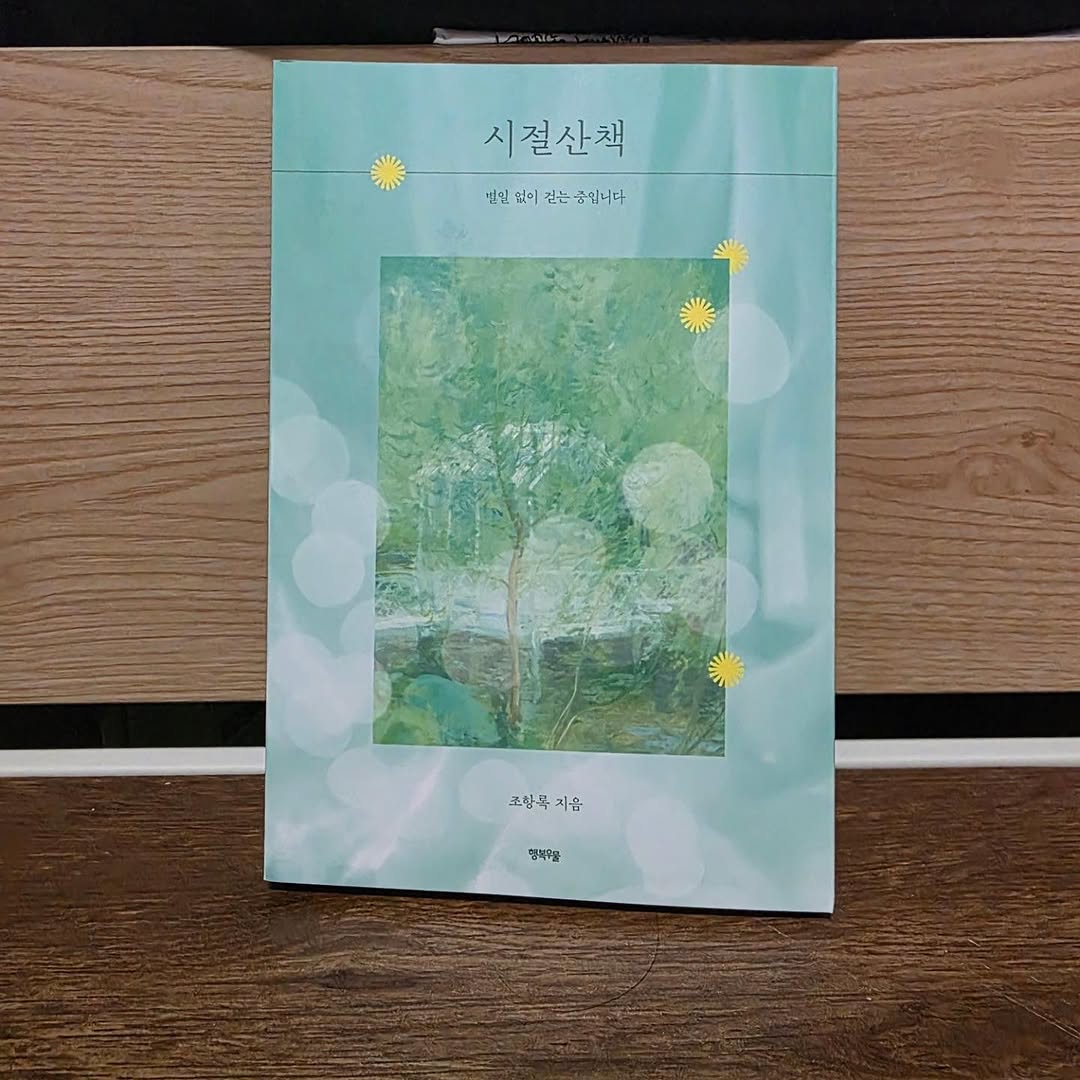 @josubin890906이 올린 행복우물 태그 게시물