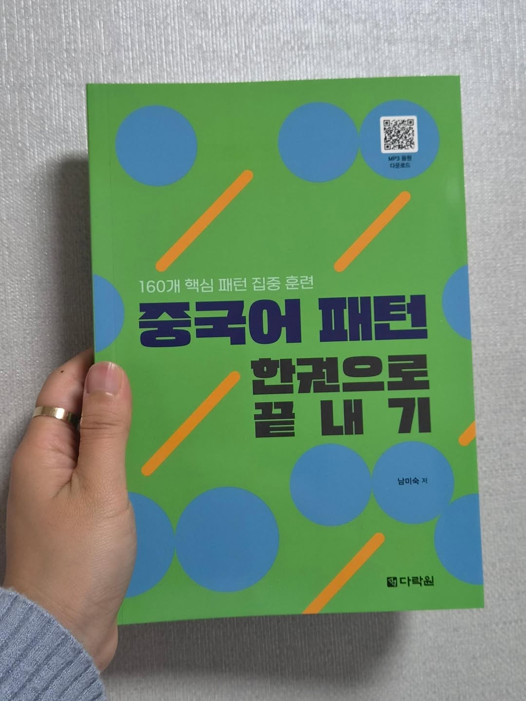 @1.chorong이 올린 다락원 태그 게시물