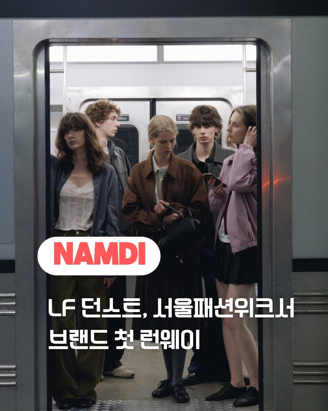 @namdi.official이 올린 LFmall 태그 게시물