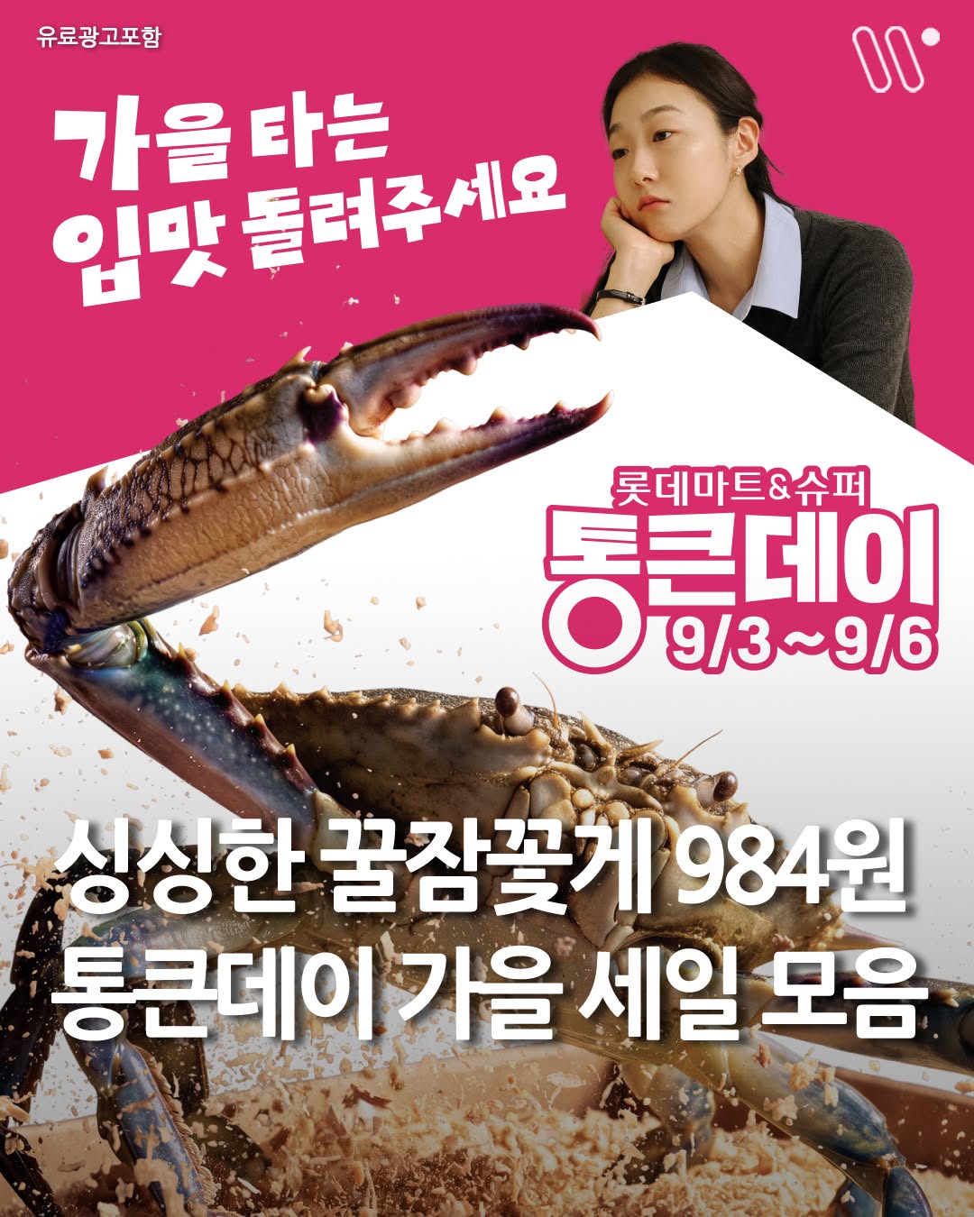 @seoul_trends이 올린 롯데마트 태그 게시물