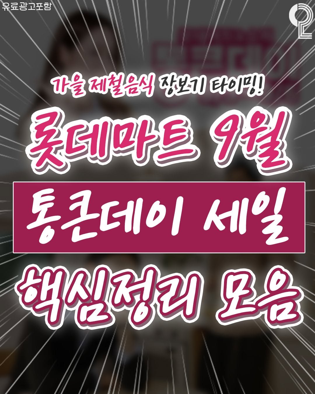 @all.about.seoul.trip이 올린 롯데마트 태그 게시물