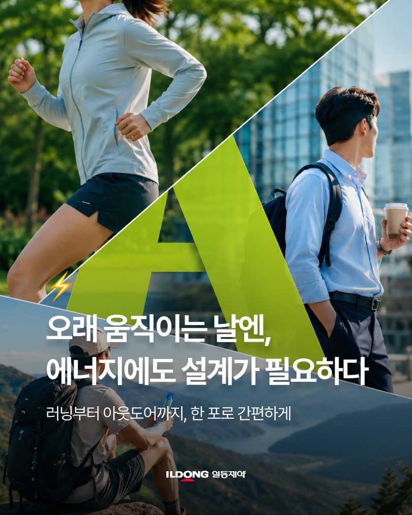 @ildong_official이 올린 일동헬스케어 태그 게시물