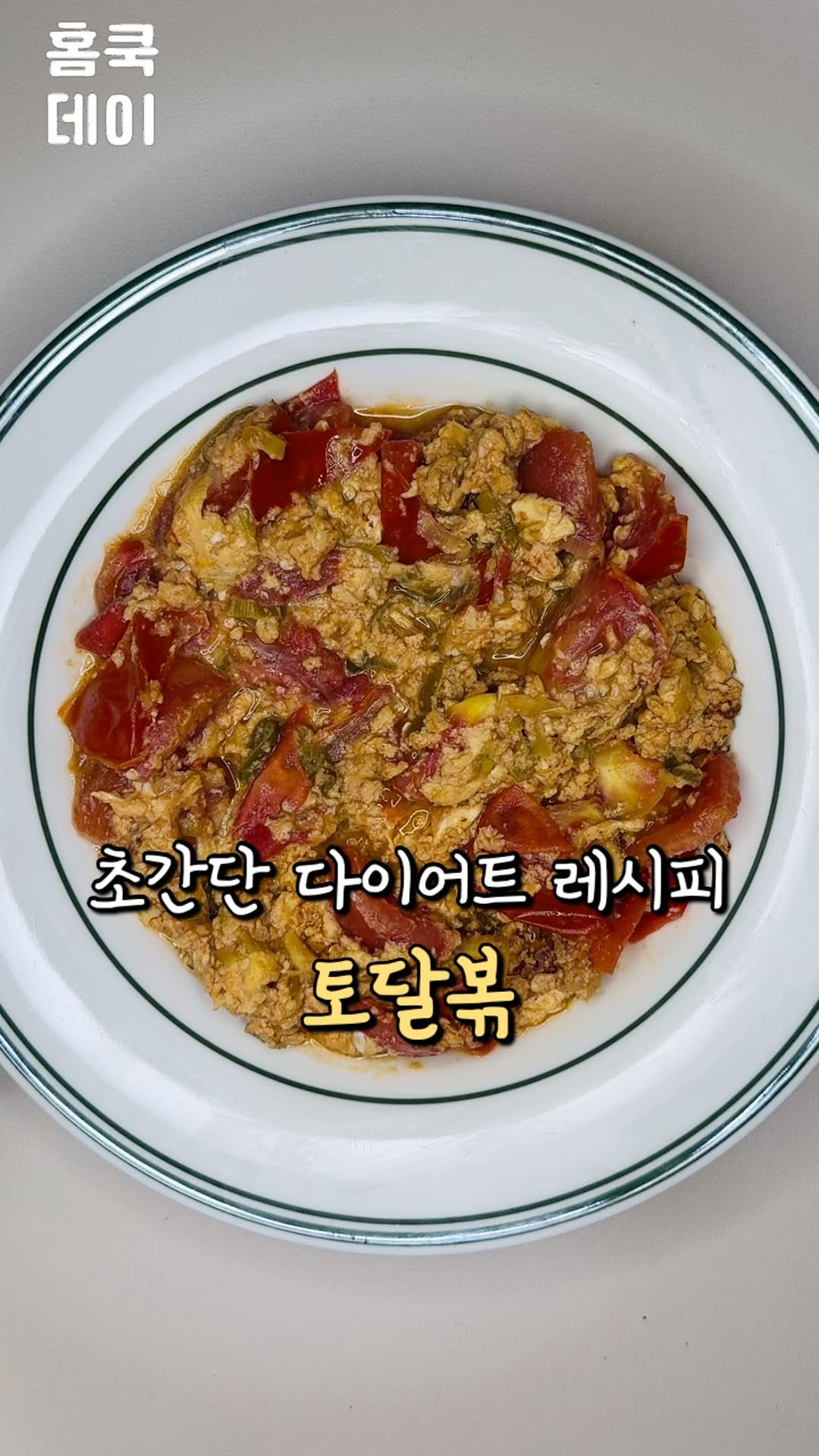 @homecook.day이 올린 영롱 태그 게시물