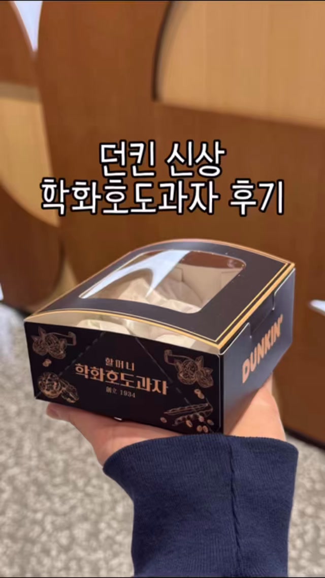 @0_0cdd이 올린 던킨 태그 게시물