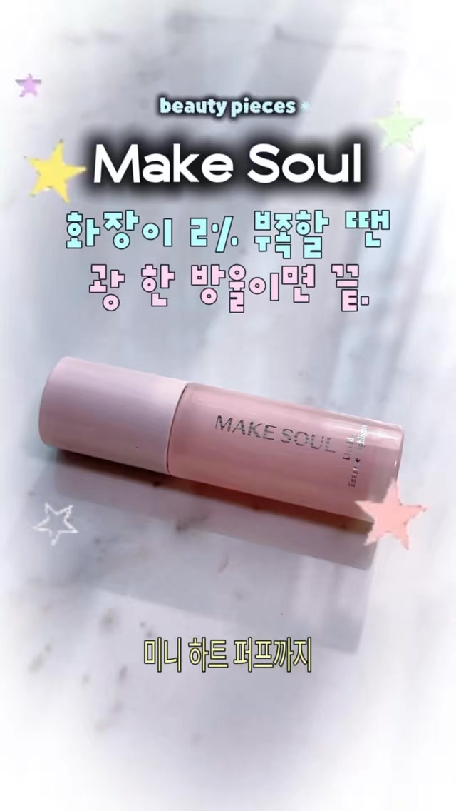 @marinepieces_이 올린 메크쏘울 𝗠𝗔𝗞𝗘 𝗦𝗢𝗨𝗟 태그 게시물