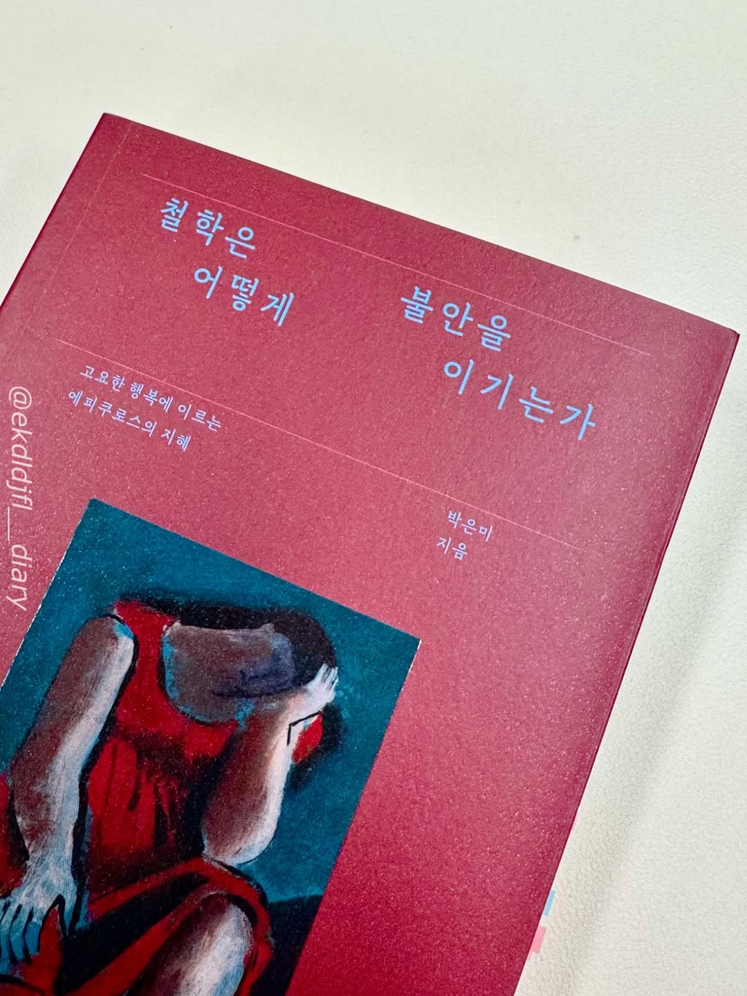 @ekdldjfl__diary이 올린 서사원 출판사 태그 게시물
