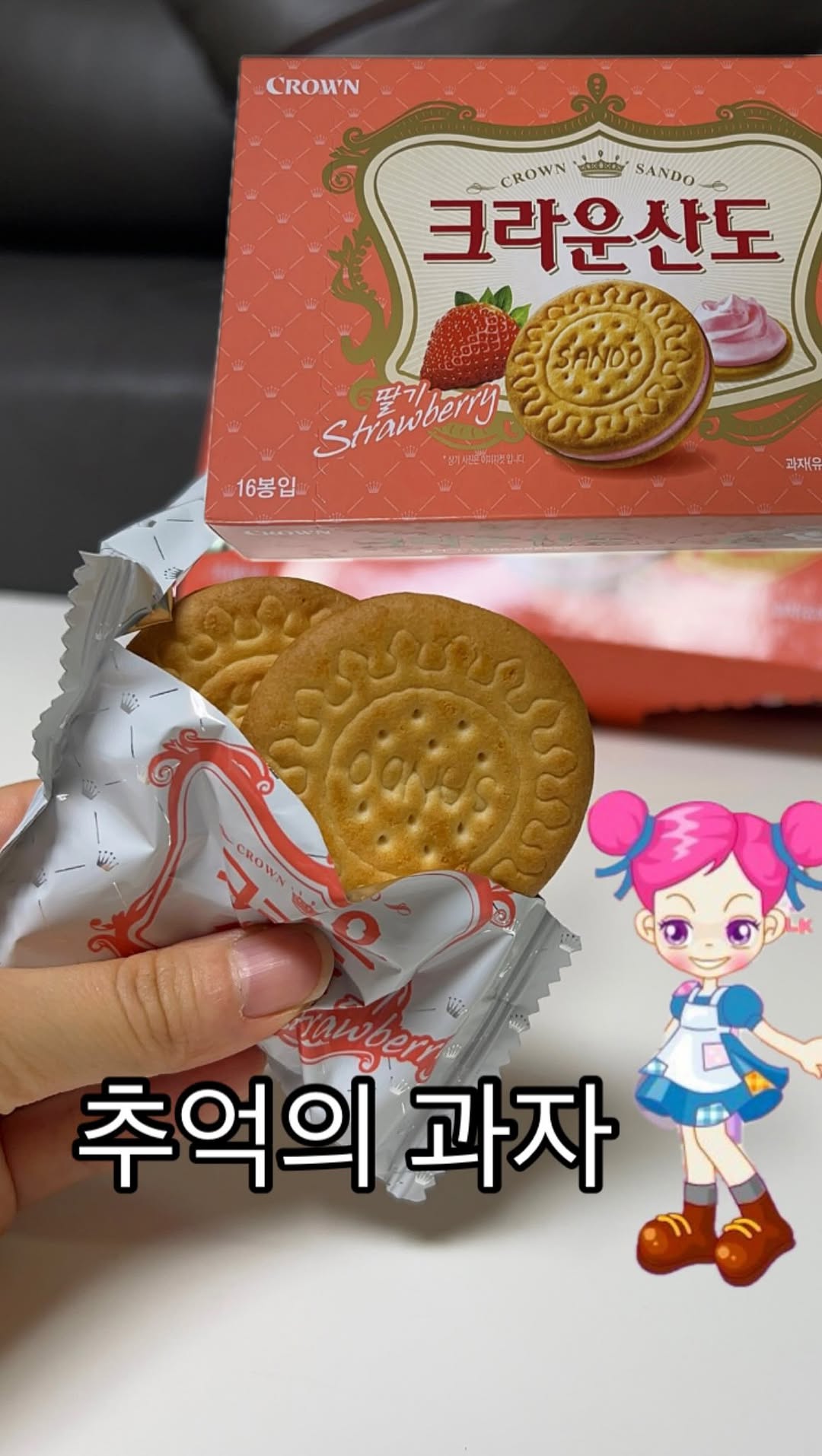 @tto_muckza이 올린 크라운제과 태그 게시물