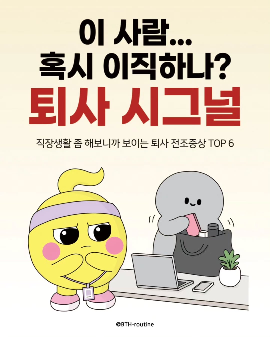 @bth_routine이 올린 하루틴 태그 게시물