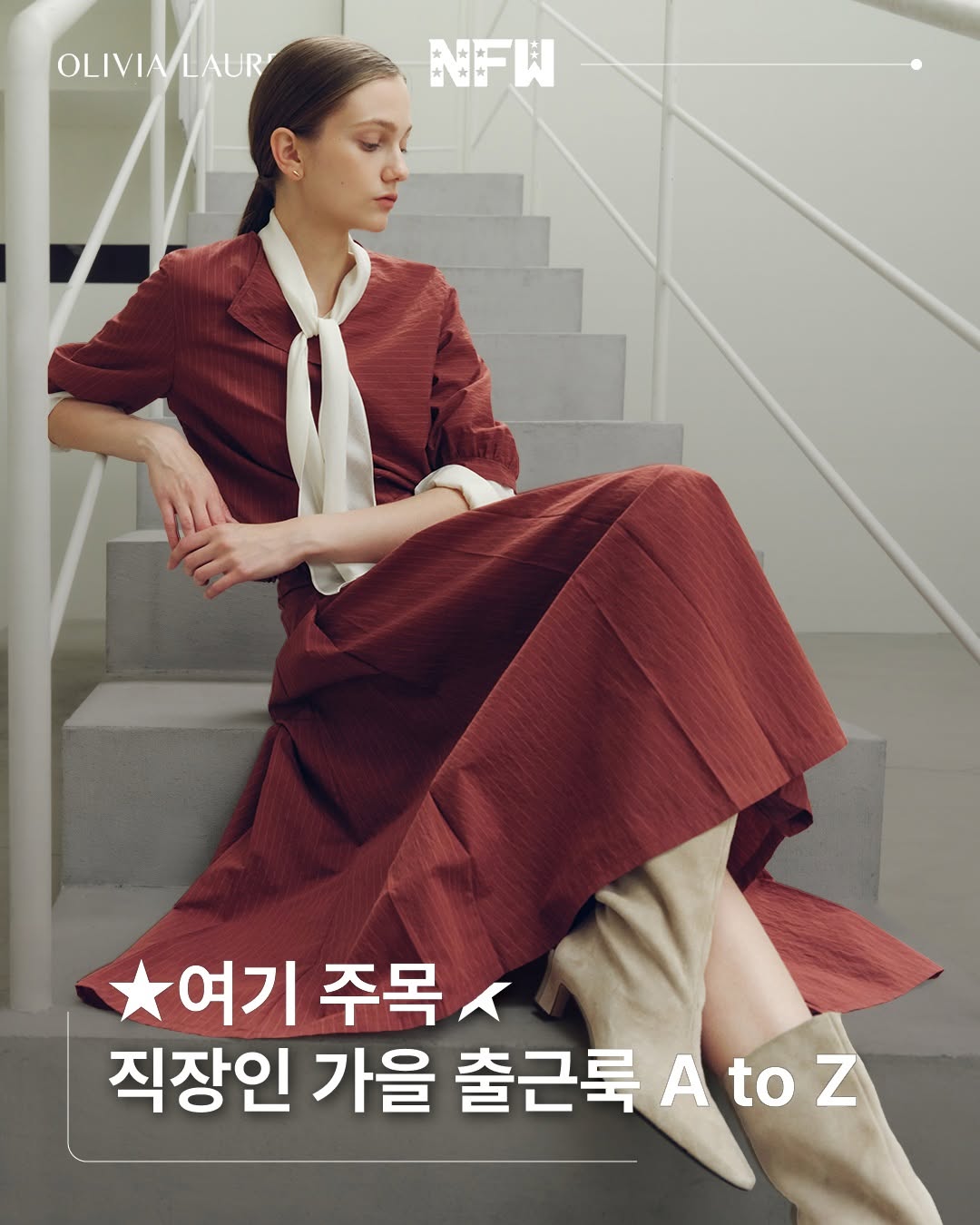 @newfashionews이 올린 올리비아로렌 태그 게시물