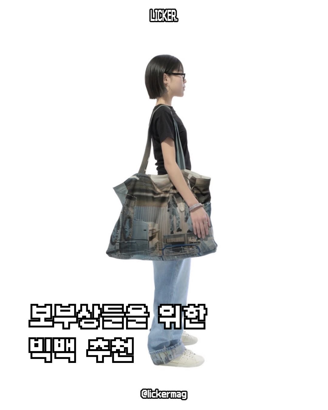 @lickermag이 올린 𝐊𝐨𝐦𝐨𝐫𝐞𝐛𝐢 𝐌𝐮𝐬𝐞𝐮𝐦 𝐎𝐟𝐟𝐢𝐜𝐢𝐚𝐥 태그 게시물