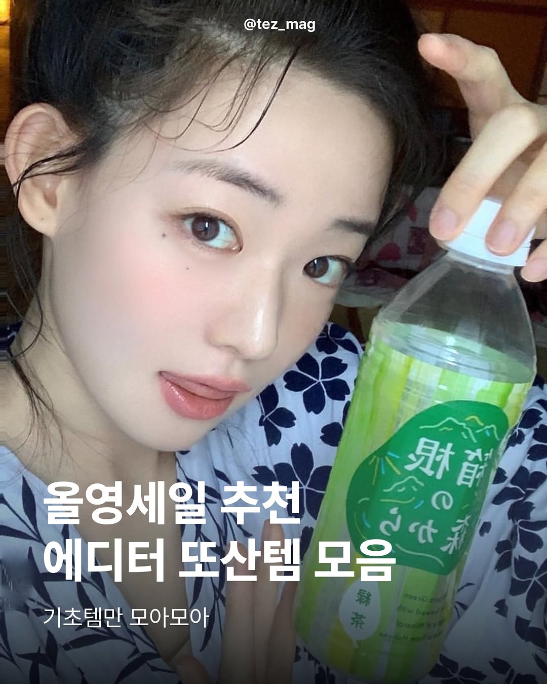 @tez_mag이 올린 앤허니 태그 게시물