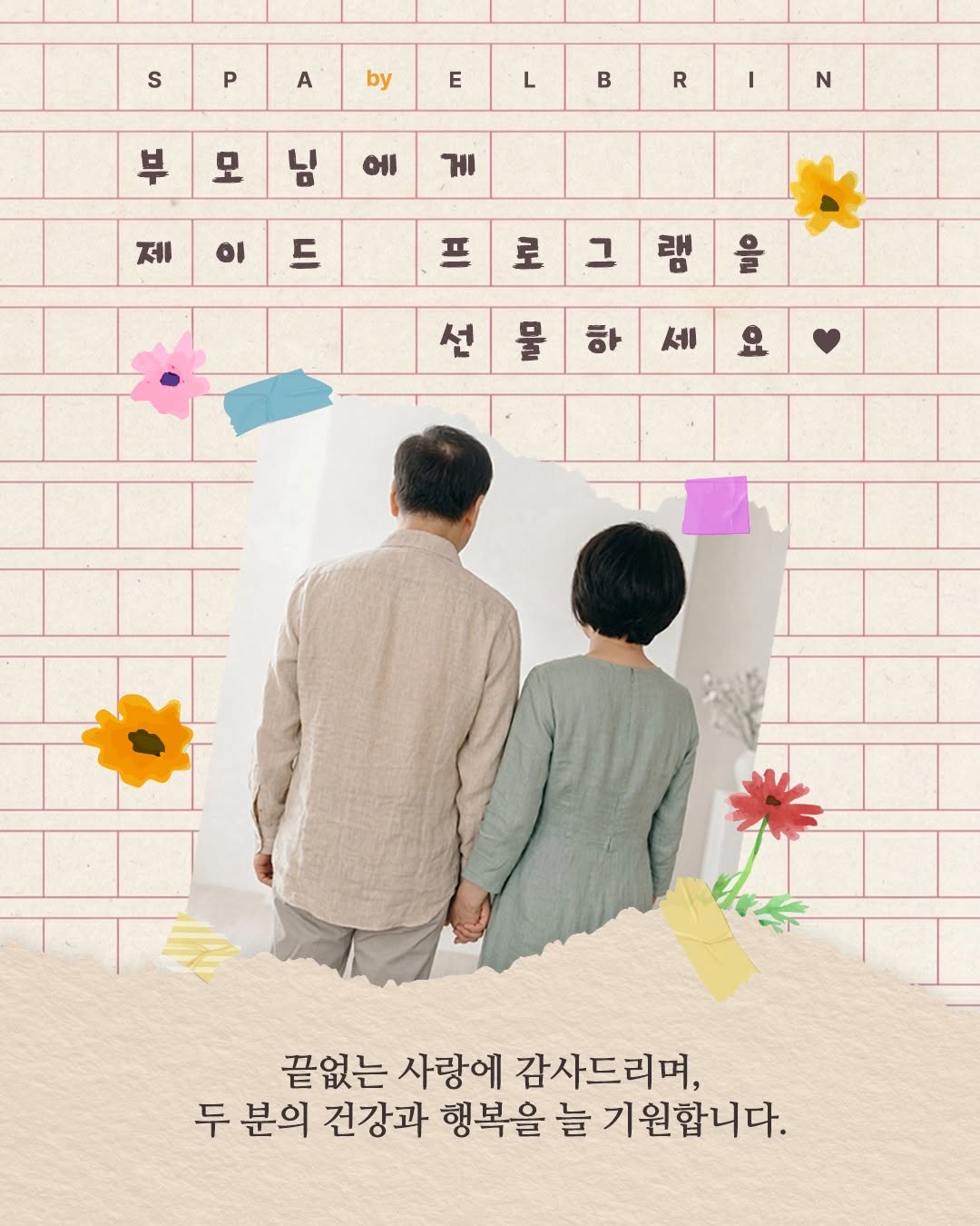 @spa.by.elbrin_official이 올린 카시아 속초 태그 게시물