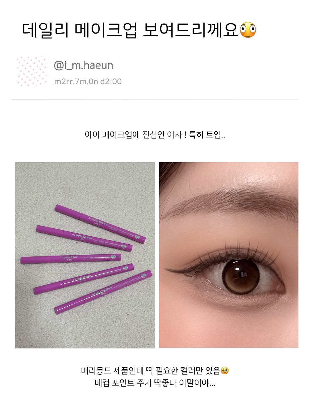 @i_m.haeun이 올린 메리몽드 태그 게시물
