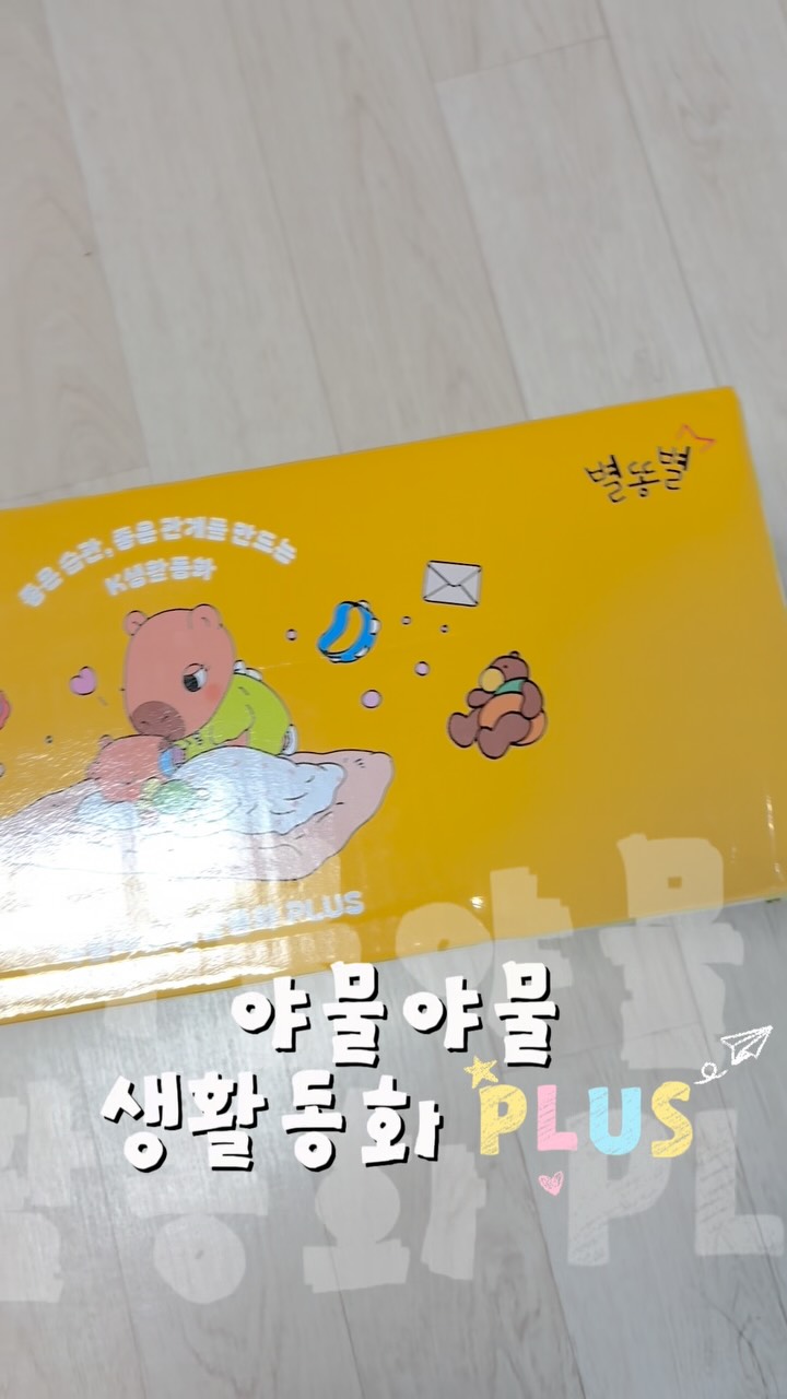 @seo.bebe_이 올린 도서출판 별똥별 태그 게시물