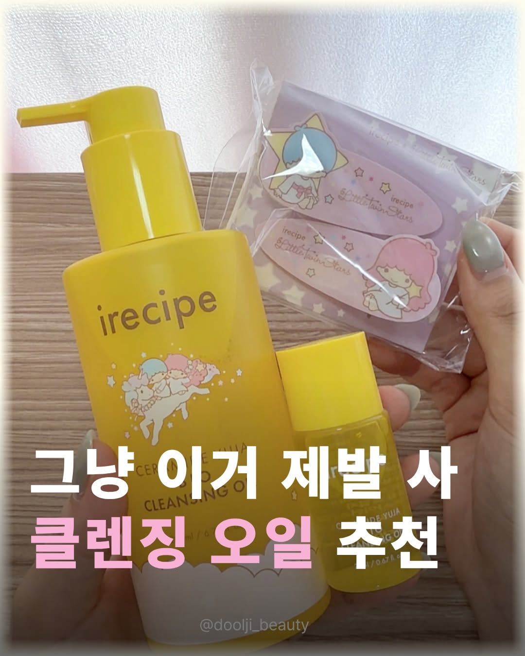 @dooljji_beauty이 올린 아이레시피 태그 게시물