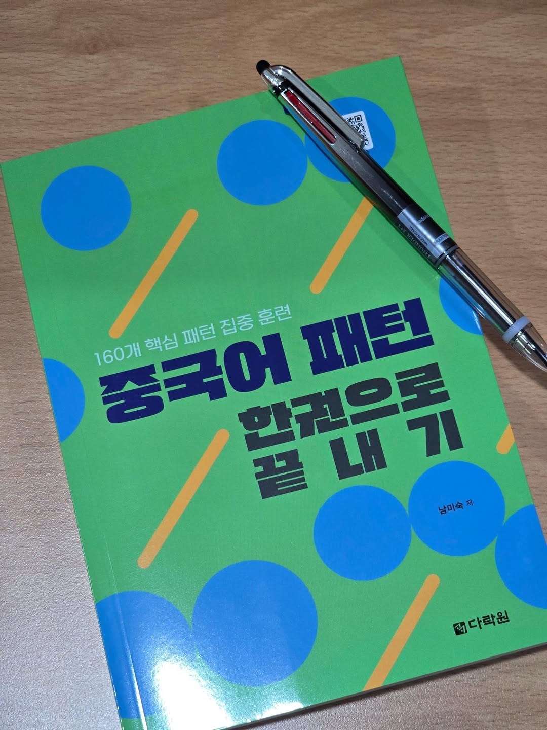 @butter_1711이 올린 다락원 태그 게시물