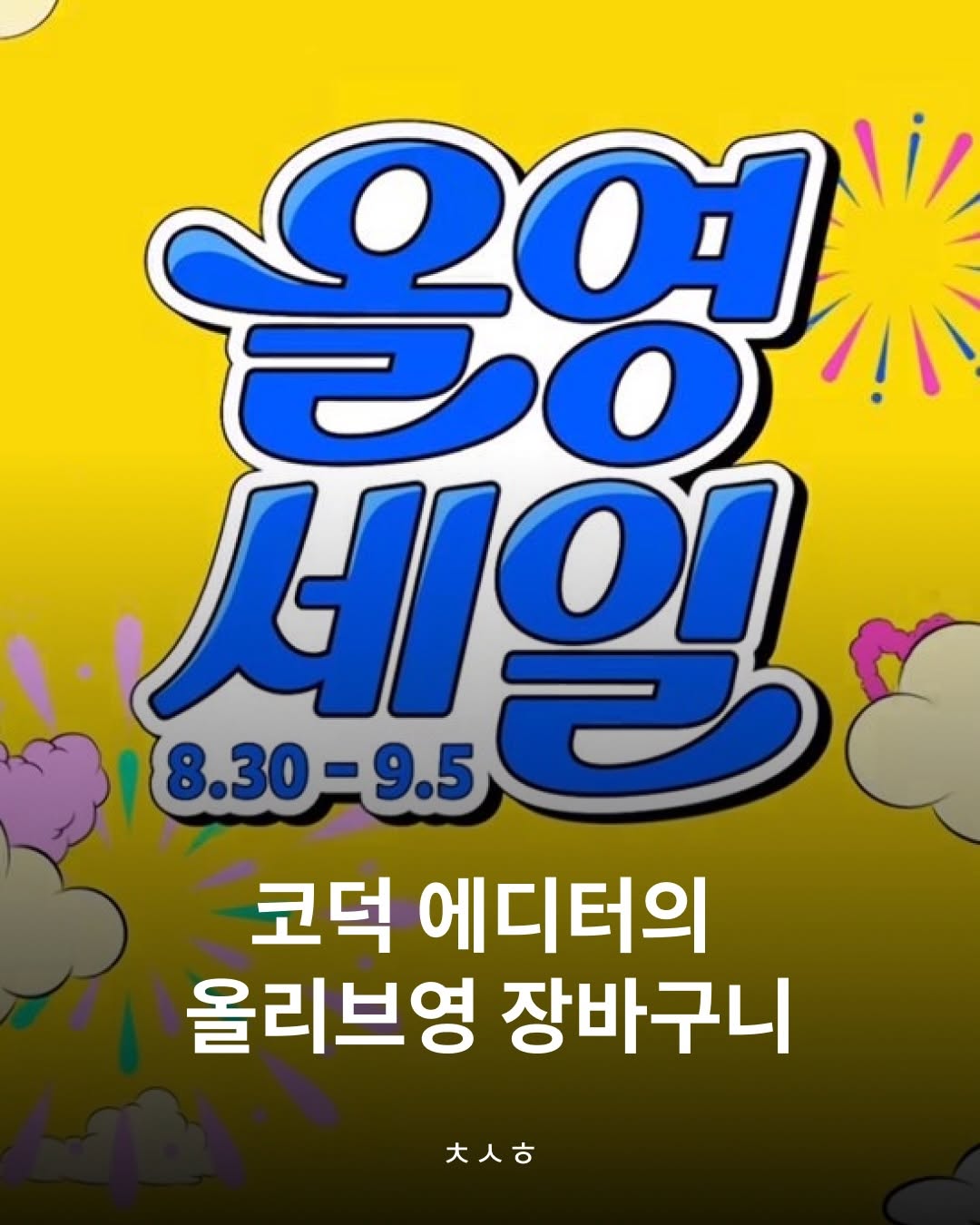 @choisohan.mag이 올린 팁토우 태그 게시물