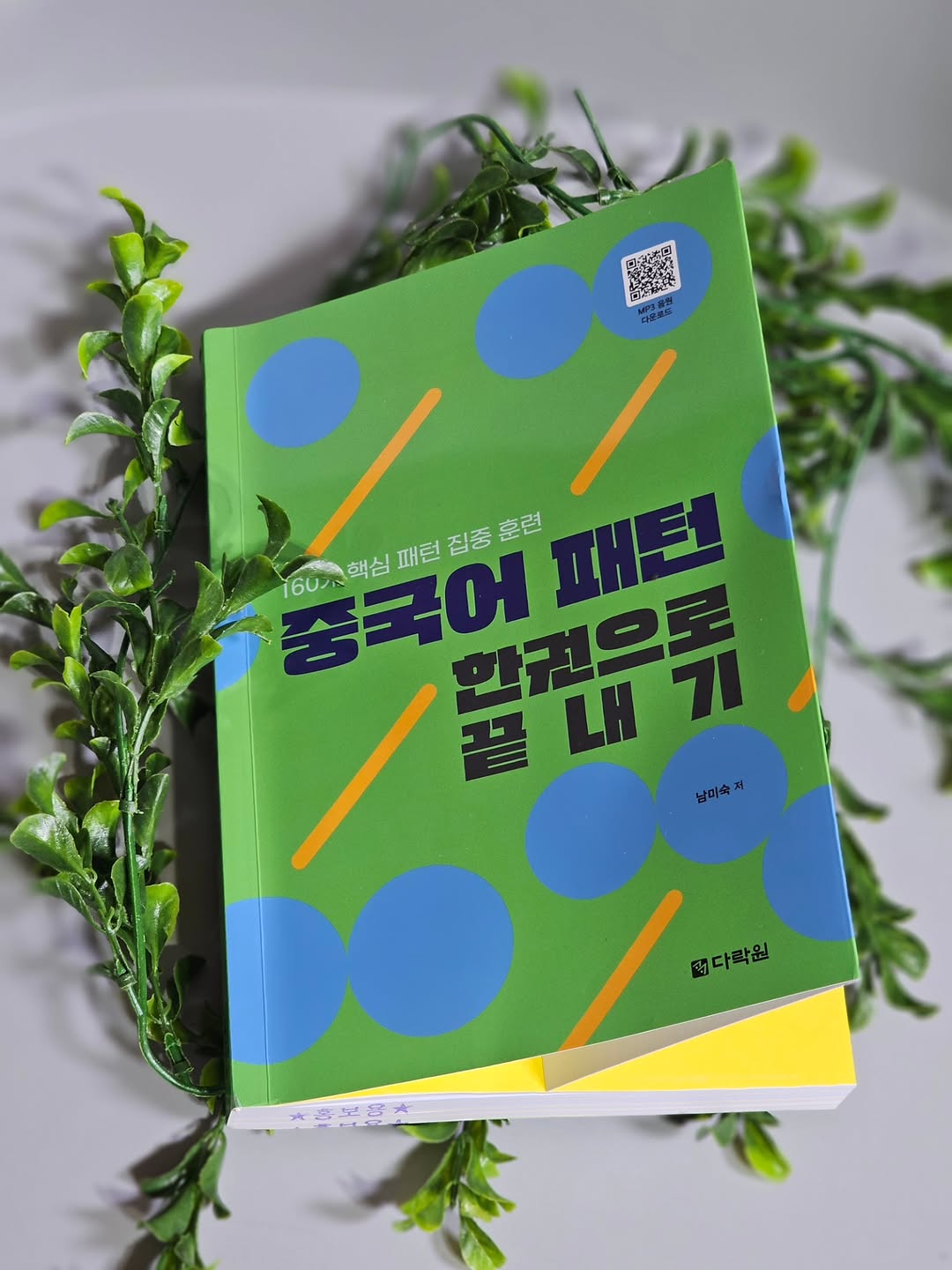 @ran_hyun2이 올린 다락원 태그 게시물