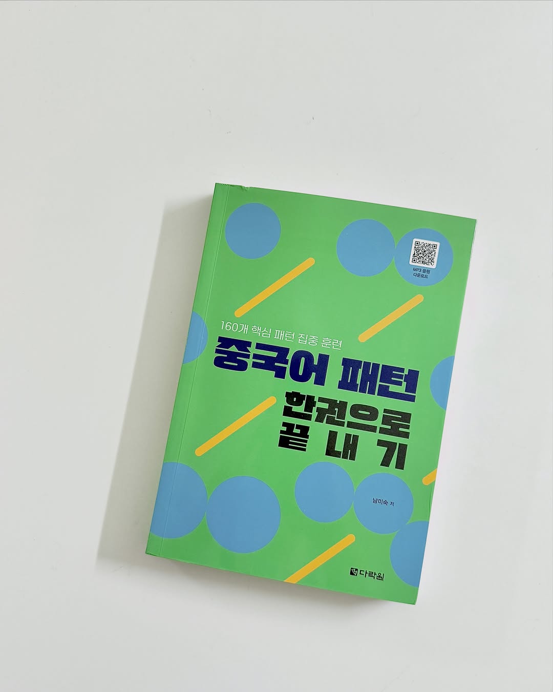 @my.__.joy이 올린 다락원 태그 게시물